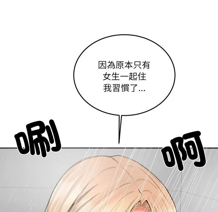 漫画《女子宿舍日记》第11话第95张图