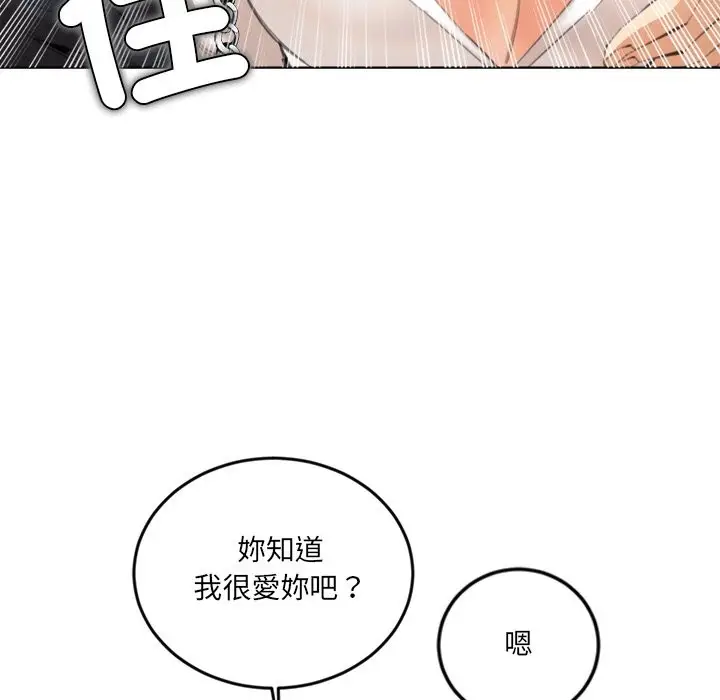 漫画《女子宿舍日记》第12话第90张图