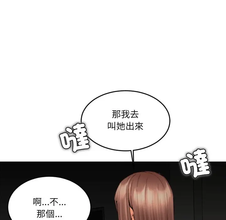 漫画《女子宿舍日记》第13话第29张图