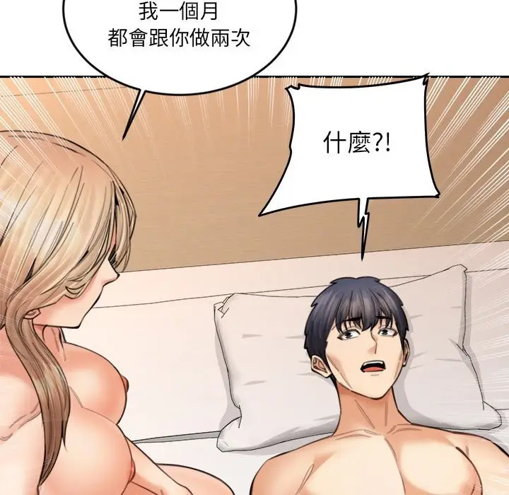 漫画《女子宿舍日记》第16话第97张图