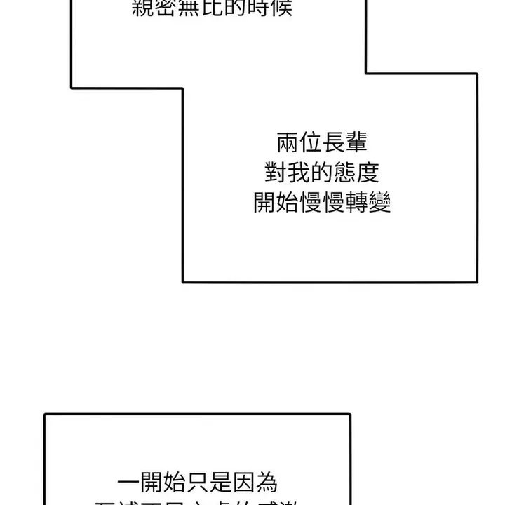 漫画《超美味人妻x4》第1话第114张图