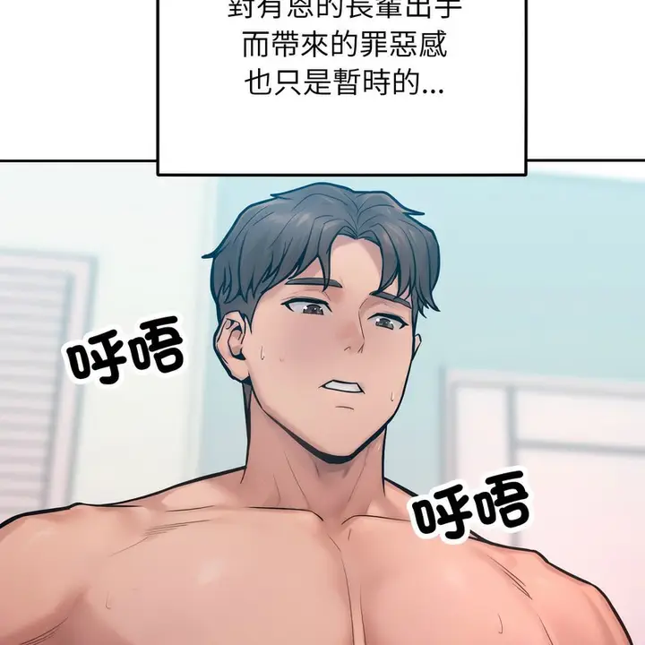 漫画《超美味人妻x4》第1话第127张图