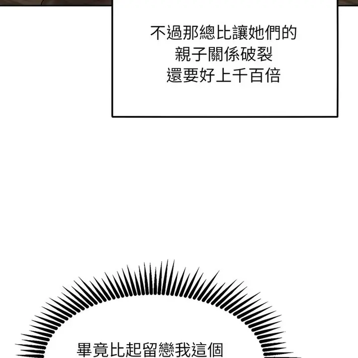 漫画《超美味人妻x4》第1话第139张图