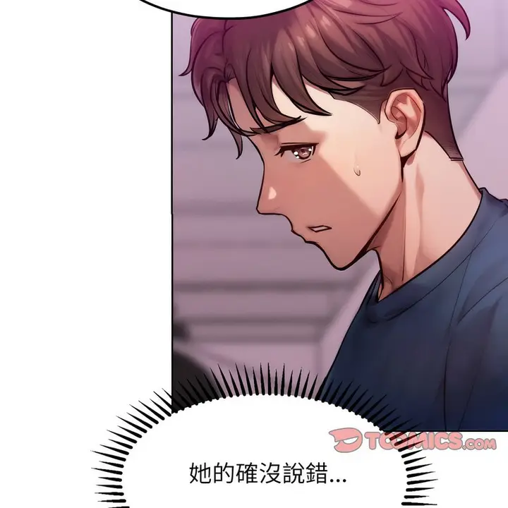 漫画《超美味人妻x4》第2话第110张图