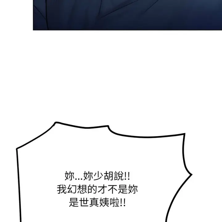 漫画《超美味人妻x4》第2话第116张图