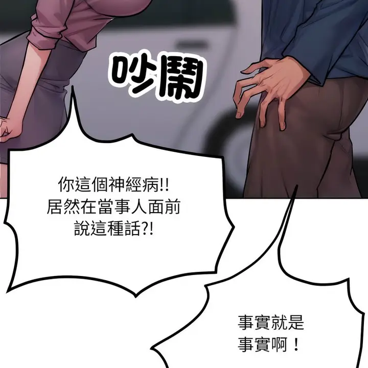 漫画《超美味人妻x4》第2话第118张图