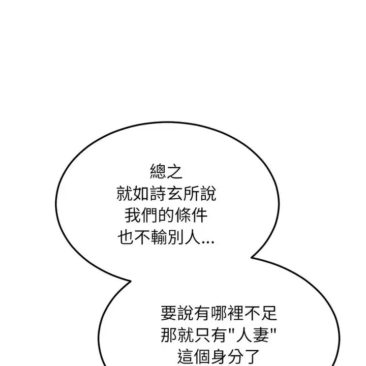 漫画《超美味人妻x4》第2话第125张图