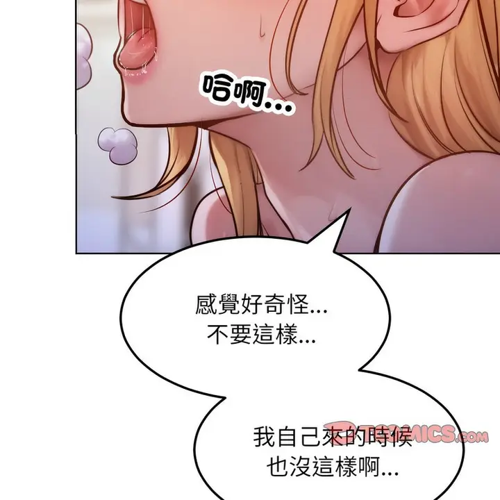 漫画《超美味人妻x4》第3话第122张图