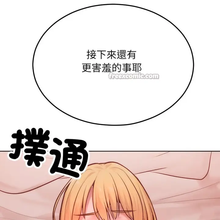 漫画《超美味人妻x4》第3话第140张图