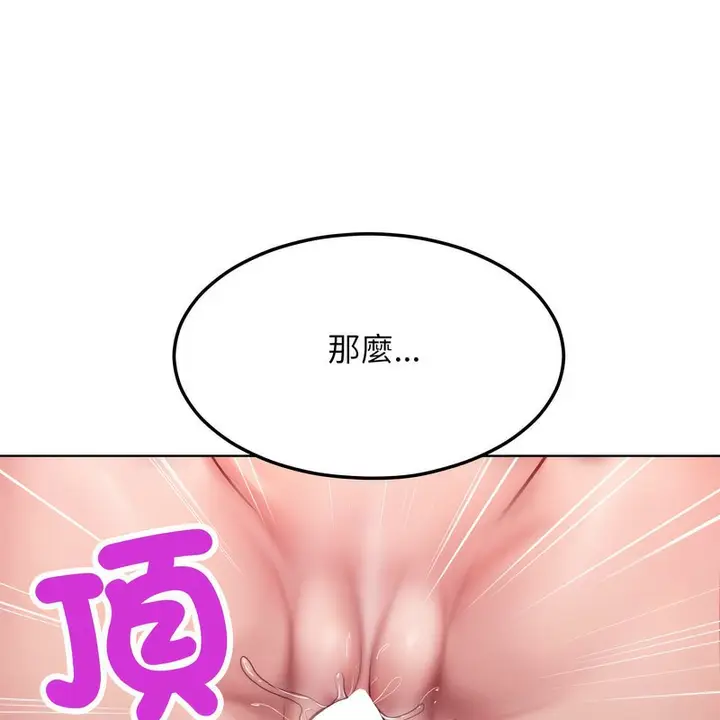 漫画《超美味人妻x4》第3话第146张图
