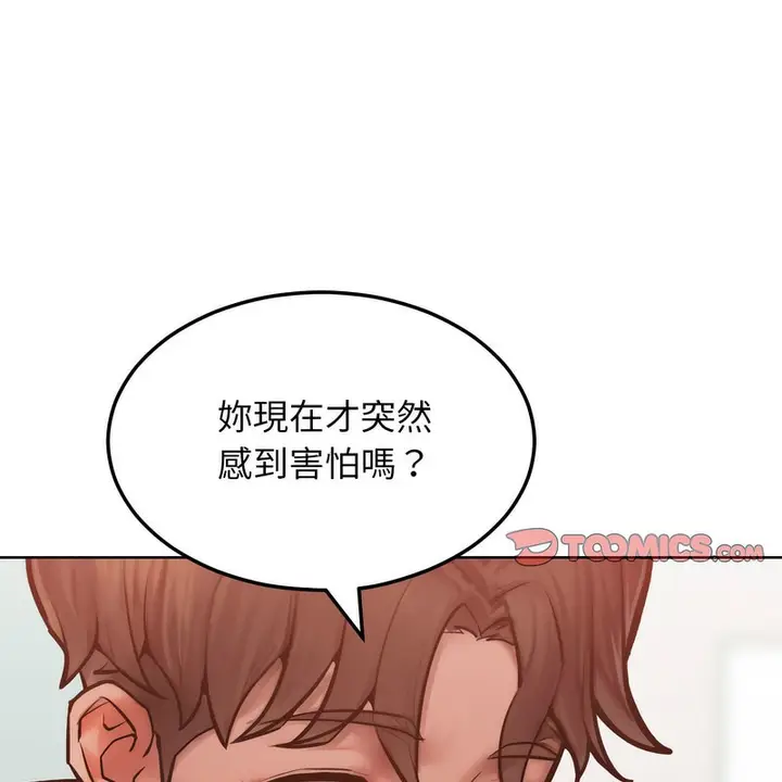 漫画《超美味人妻x4》第3话第152张图