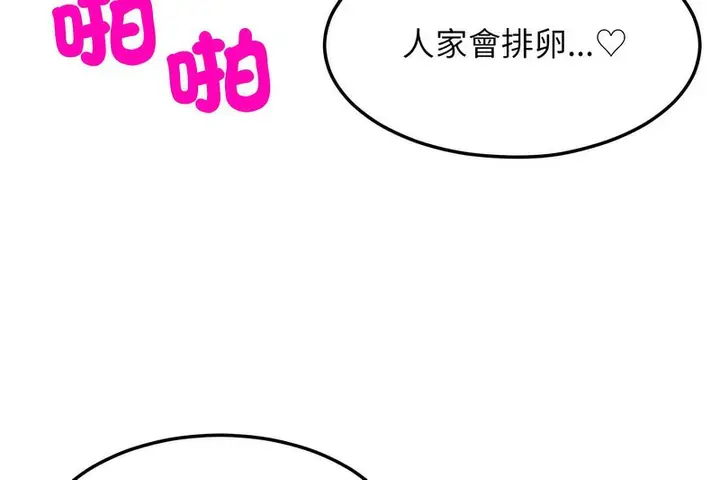 漫画《超美味人妻x4》第4话第119张图