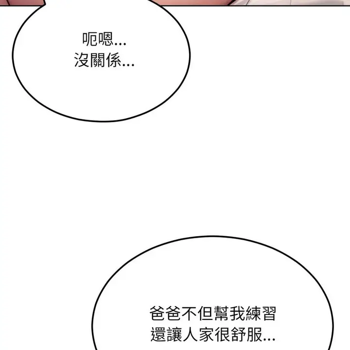 漫画《超美味人妻x4》第5话第129张图