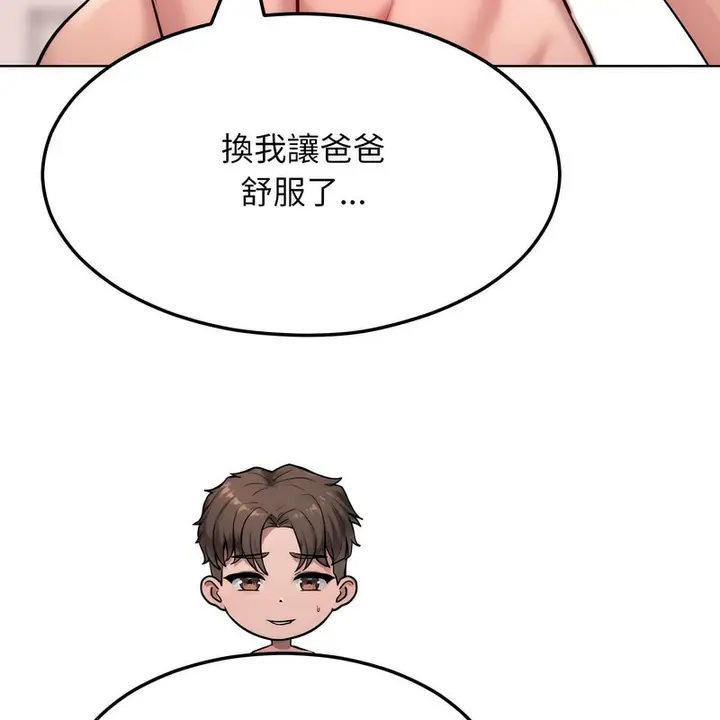漫画《超美味人妻x4》第5话第134张图
