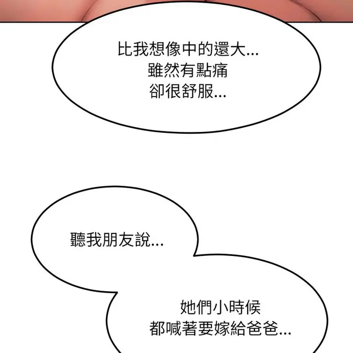漫画《超美味人妻x4》第5话第156张图