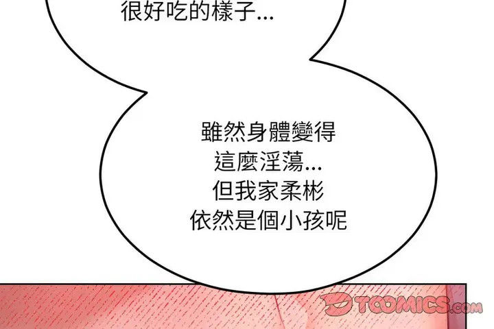 漫画《超美味人妻x4》第5话第83张图