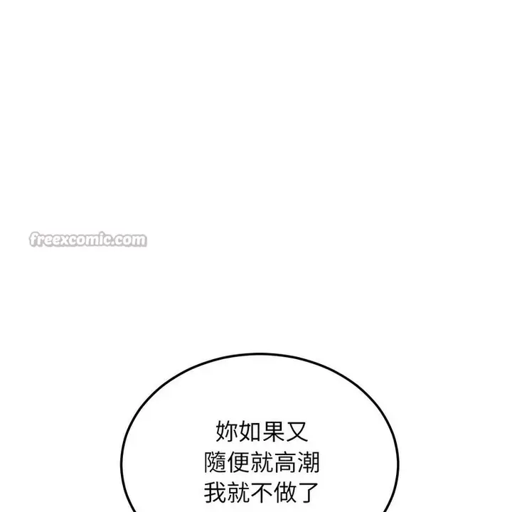漫画《超美味人妻x4》第6话第140张图
