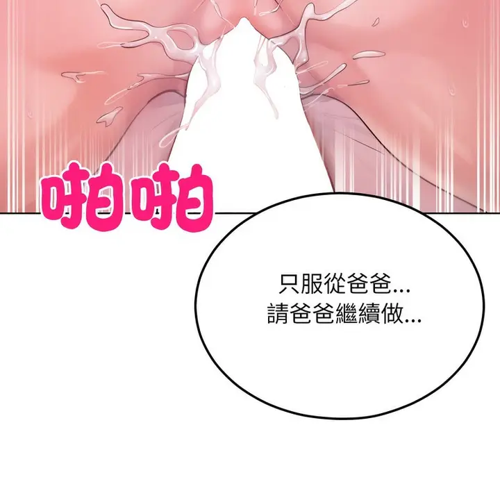 漫画《超美味人妻x4》第6话第145张图