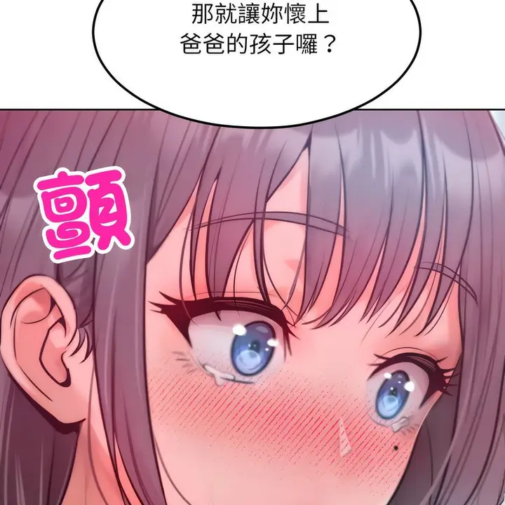 漫画《超美味人妻x4》第6话第148张图