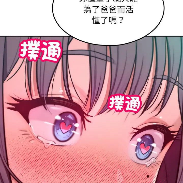 漫画《超美味人妻x4》第6话第150张图