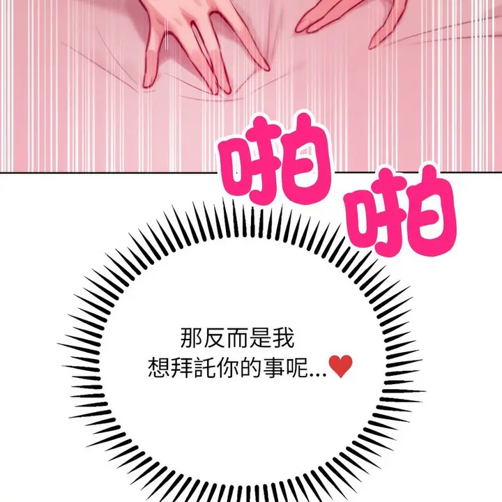 漫画《超美味人妻x4》第6话第156张图
