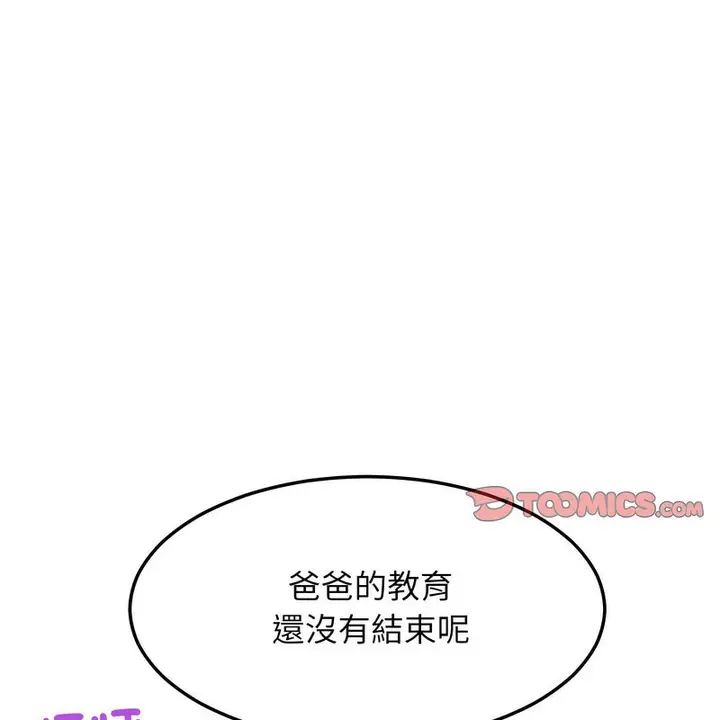 漫画《超美味人妻x4》第6话第92张图