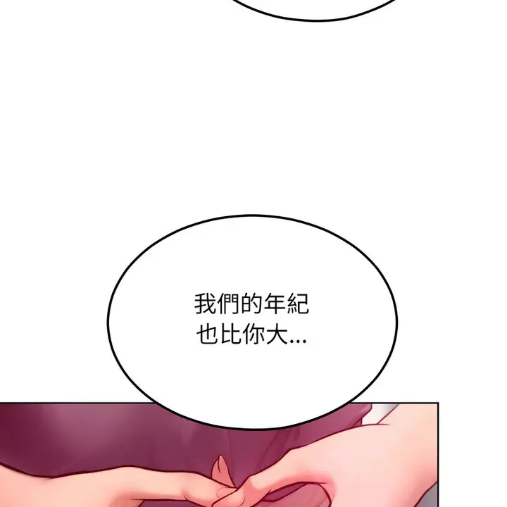 漫画《超美味人妻x4》第8话第102张图