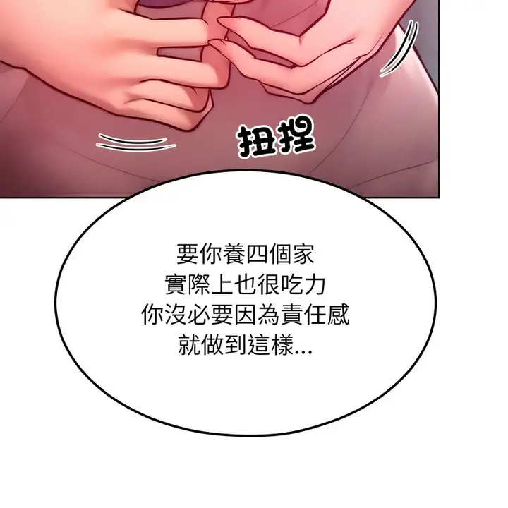 漫画《超美味人妻x4》第8话第103张图