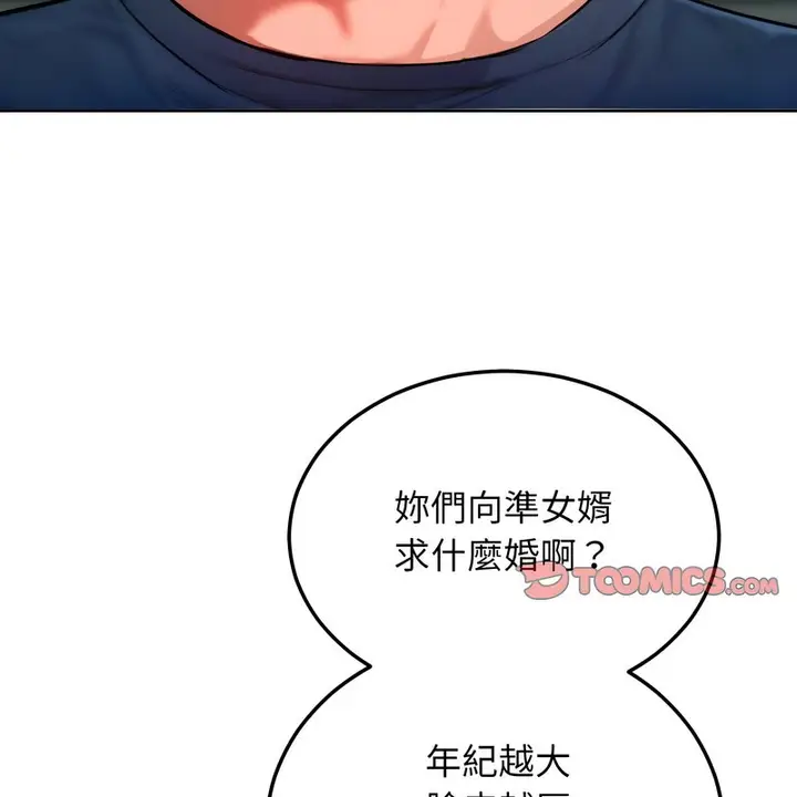 漫画《超美味人妻x4》第8话第3张图