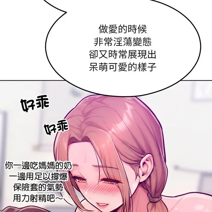 漫画《超美味人妻x4》第8话第74张图