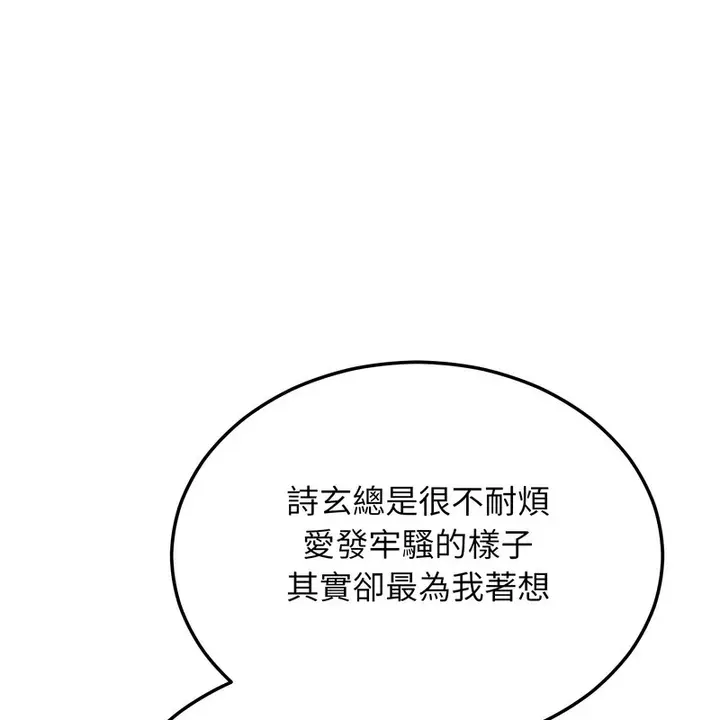 漫画《超美味人妻x4》第8话第77张图
