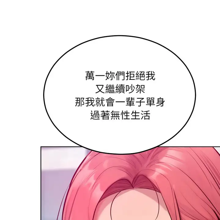 漫画《超美味人妻x4》第8话第93张图