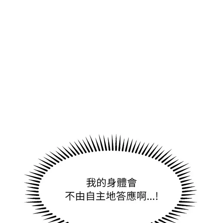漫画《超美味人妻x4》第9话第142张图