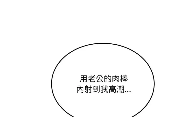 漫画《超美味人妻x4》第9话第155张图