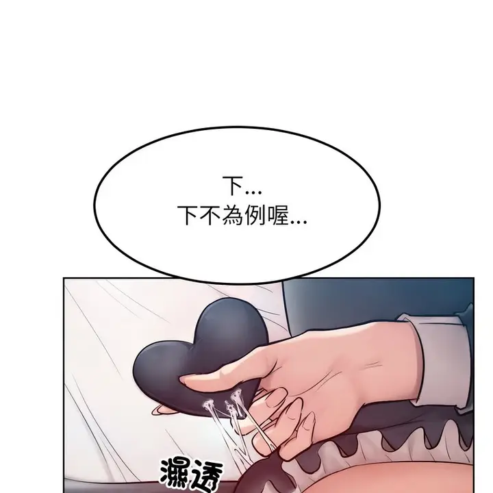 漫画《超美味人妻x4》第9话第52张图