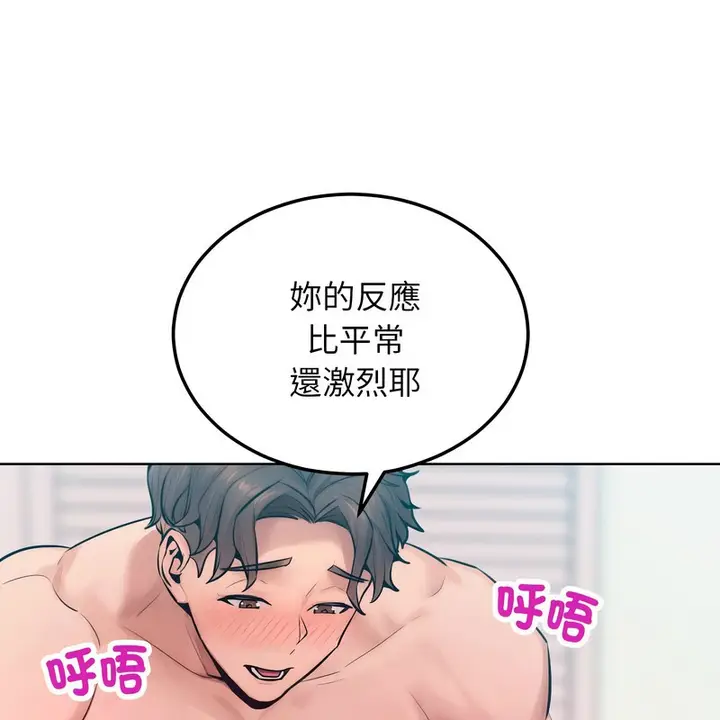 漫画《超美味人妻x4》第9话第76张图