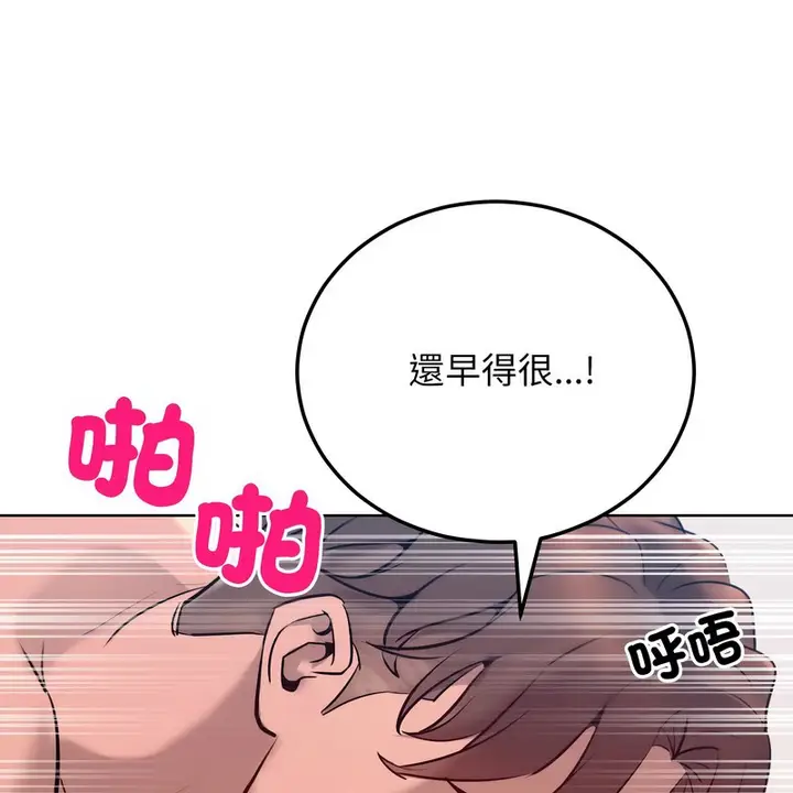 漫画《超美味人妻x4》第9话第97张图