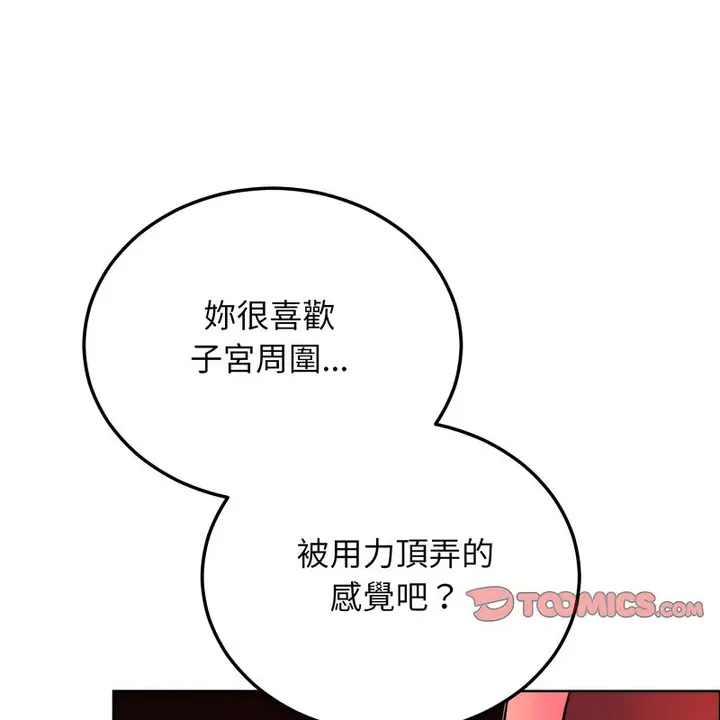 漫画《超美味人妻x4》第9话第99张图