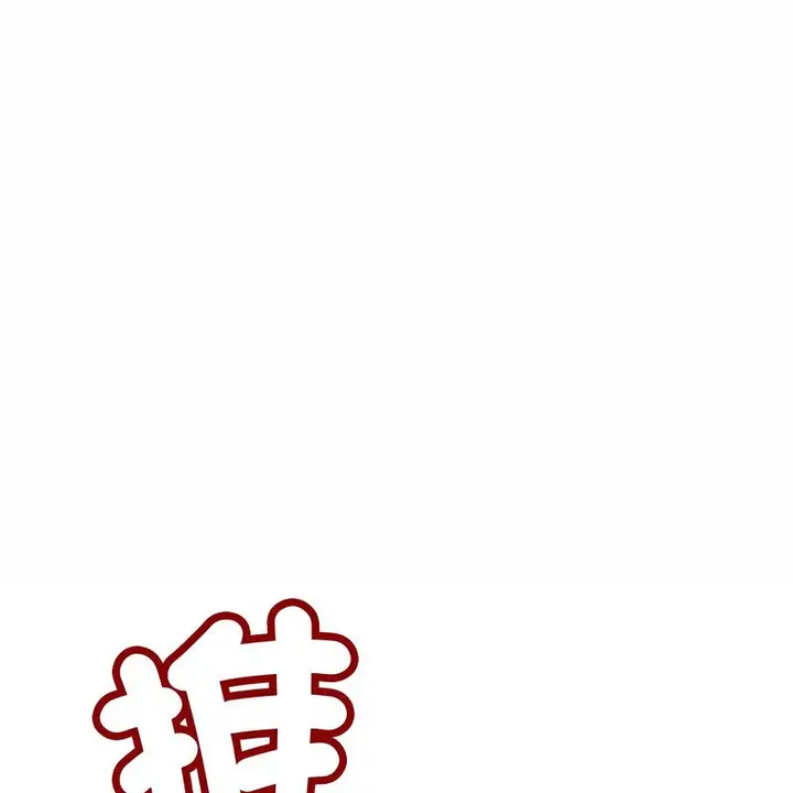 漫画《超美味人妻x4》第10话第119张图