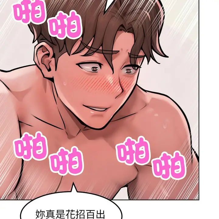 漫画《超美味人妻x4》第10话第137张图