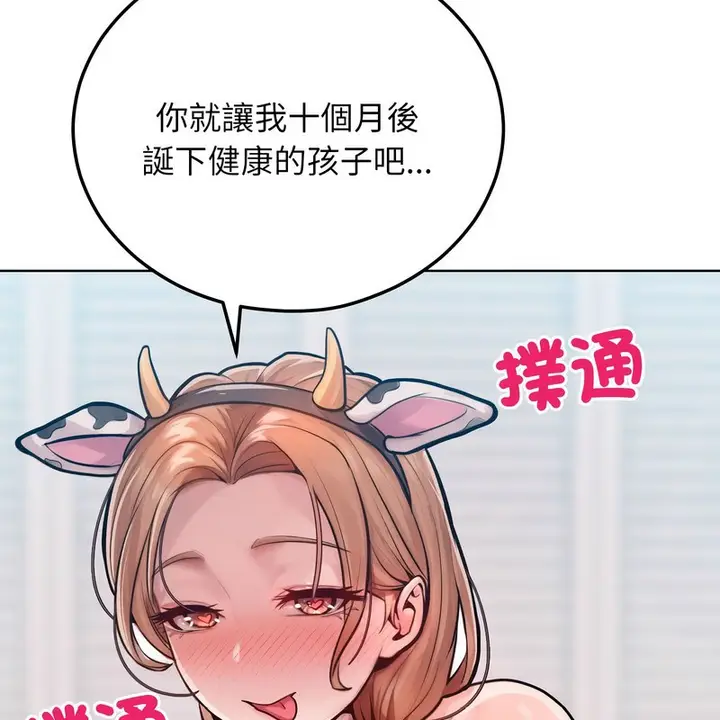漫画《超美味人妻x4》第10话第77张图