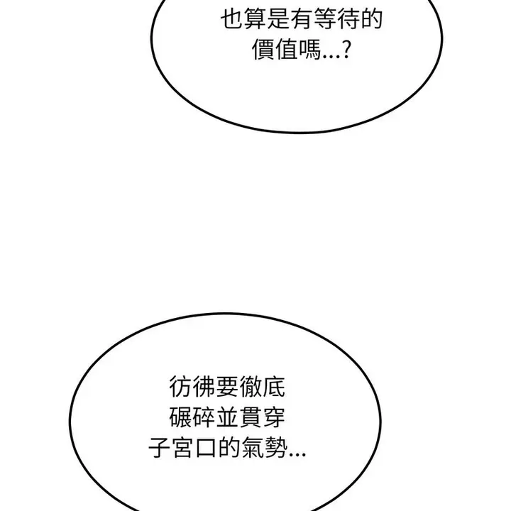 漫画《超美味人妻x4》第10话第97张图