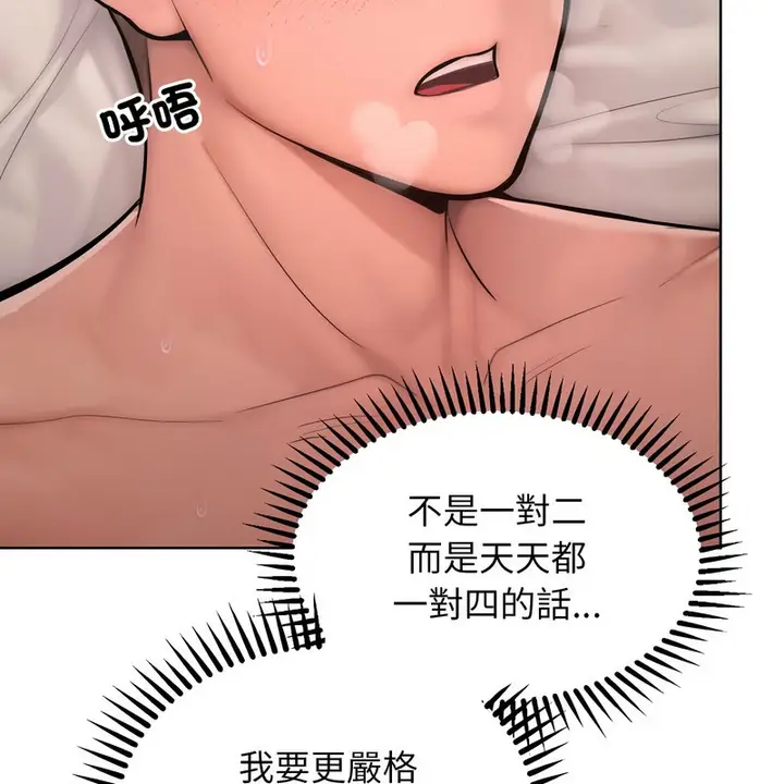 漫画《超美味人妻x4》第11话第143张图