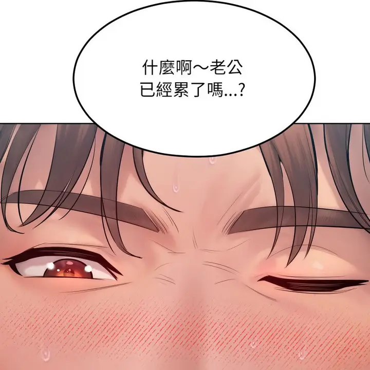 漫画《超美味人妻x4》第11话第145张图