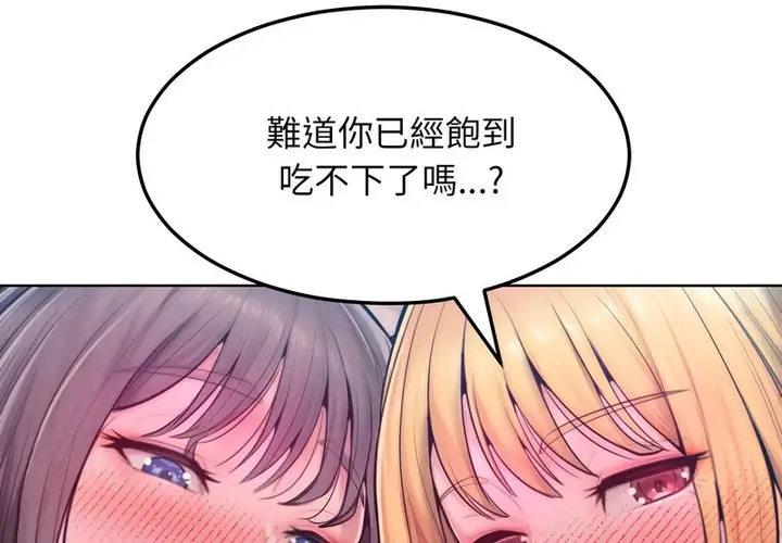 漫画《超美味人妻x4》第11话第153张图