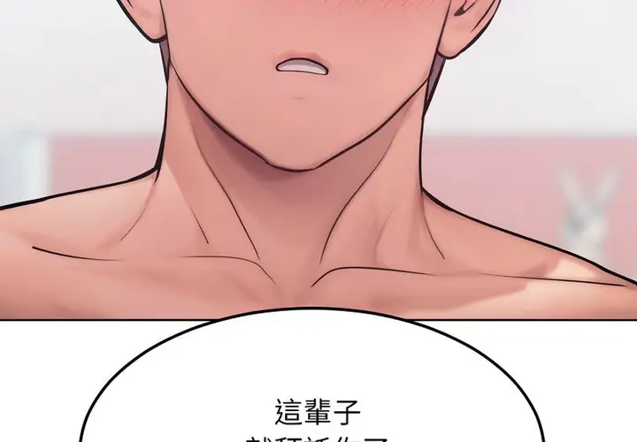 漫画《超美味人妻x4》第11话第197张图