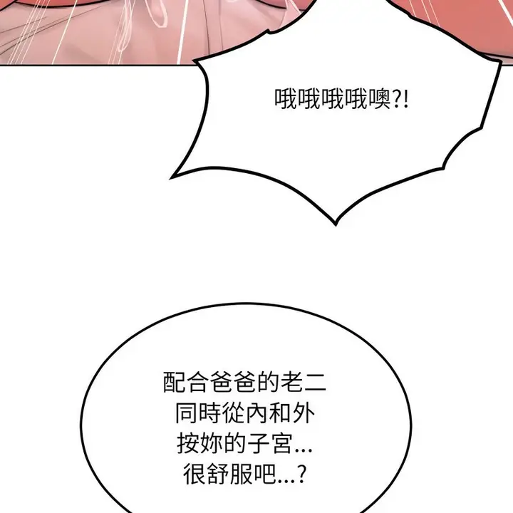 漫画《超美味人妻x4》第11话第82张图