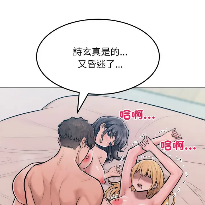 漫画《超美味人妻x4》第11话第93张图