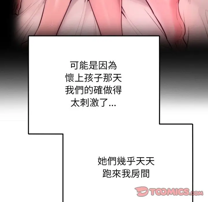 漫画《超美味人妻x4》最终话第111张图