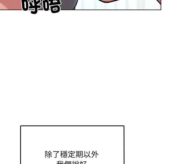 漫画《超美味人妻x4》最终话第114张图